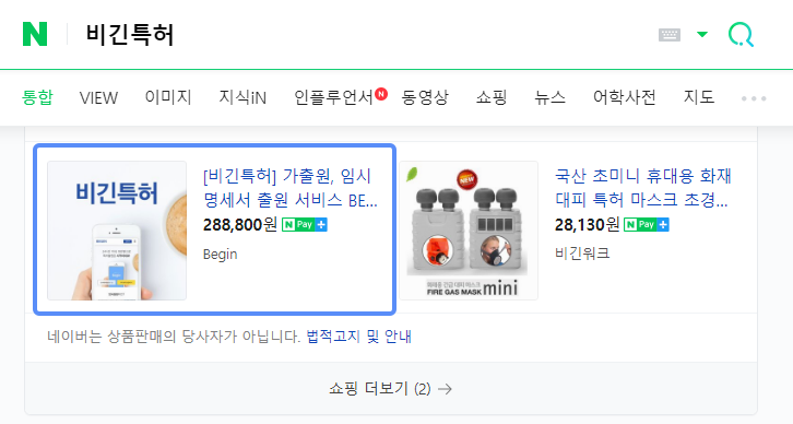  [비긴 특허] 이제, 스마트 스토어에서 비긴을 만나보세요!