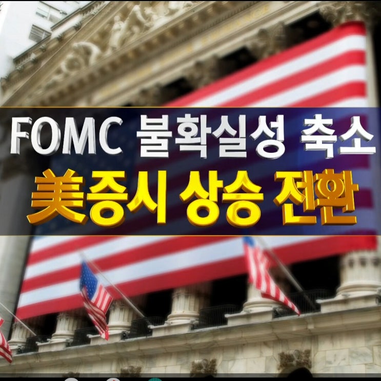 (미국주식) FOMC 예상 부합에 상승. 일라이릴리LLY 구글 퀄컴 엔비디아 로쿠roku UPS VIR 마이크로소프트MS DPZ 펠로톤 주가