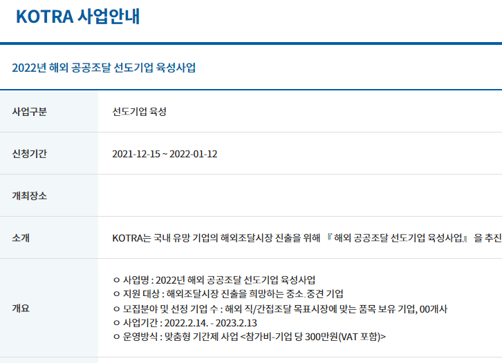 해외공공조달 선도기업 육성사업 참가기업 모집 공고_산업통상자원부 해외공공조달 선도기업 육성사업 참가기업 모집 공고_산업통상자원부