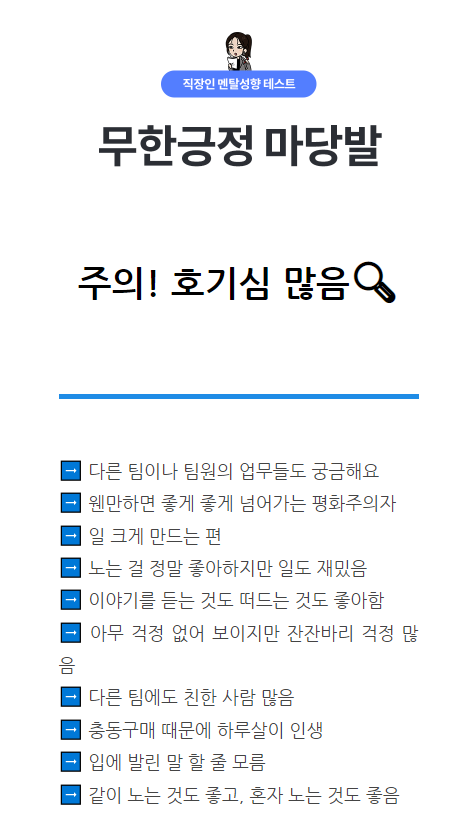  직장인 멘탈 테스트