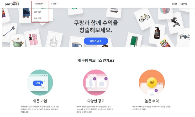  쿠팡파트너스 이용약관 분석