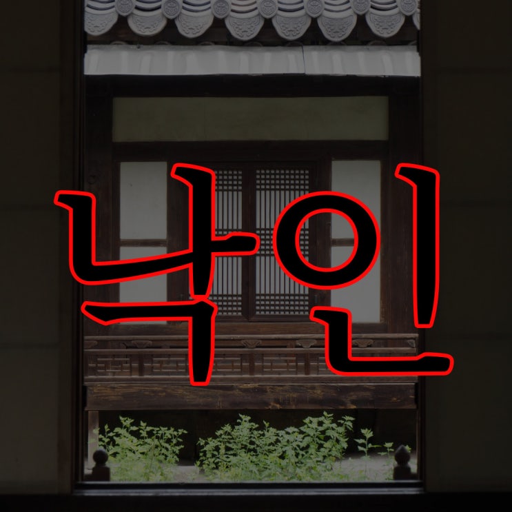  2ch 낙인 / 레전드 무서운 이야기