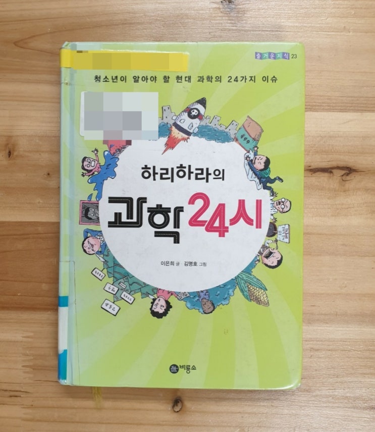  하리하라의 과학24시, 중1 추천도서