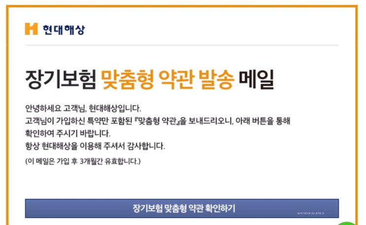  태아 보험 가입 : 현대해상 굿앤굿 어린이(태아) 종합 보험, 실손 의료비 보험
