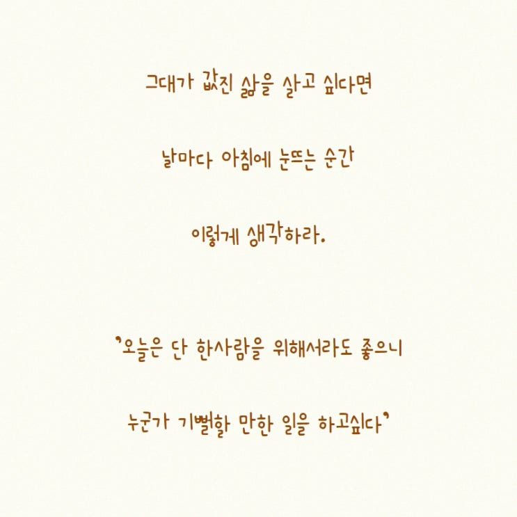  값진 삶을 살고 싶다면 [프리드리히 니체]