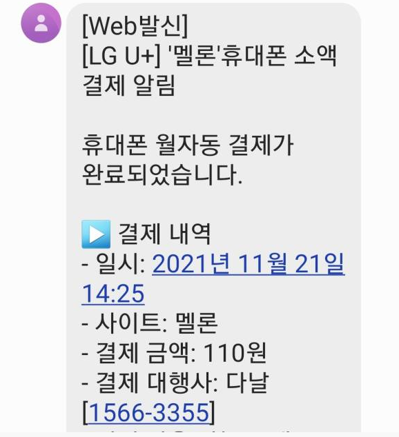멜론 해지 후 할인 꿀팁, 월 100원으로 음악 스트리밍 듣는 법! : 네이버 블로그 멜론 해지 후 할인 꿀팁, 월 100원으로 음악 스트리밍 듣는 법! : 네이버 블로그