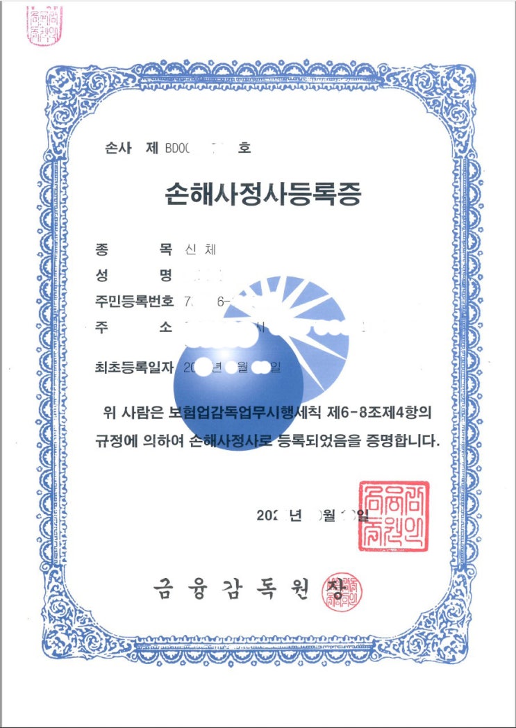  손해사정사 자격증 있으세요??