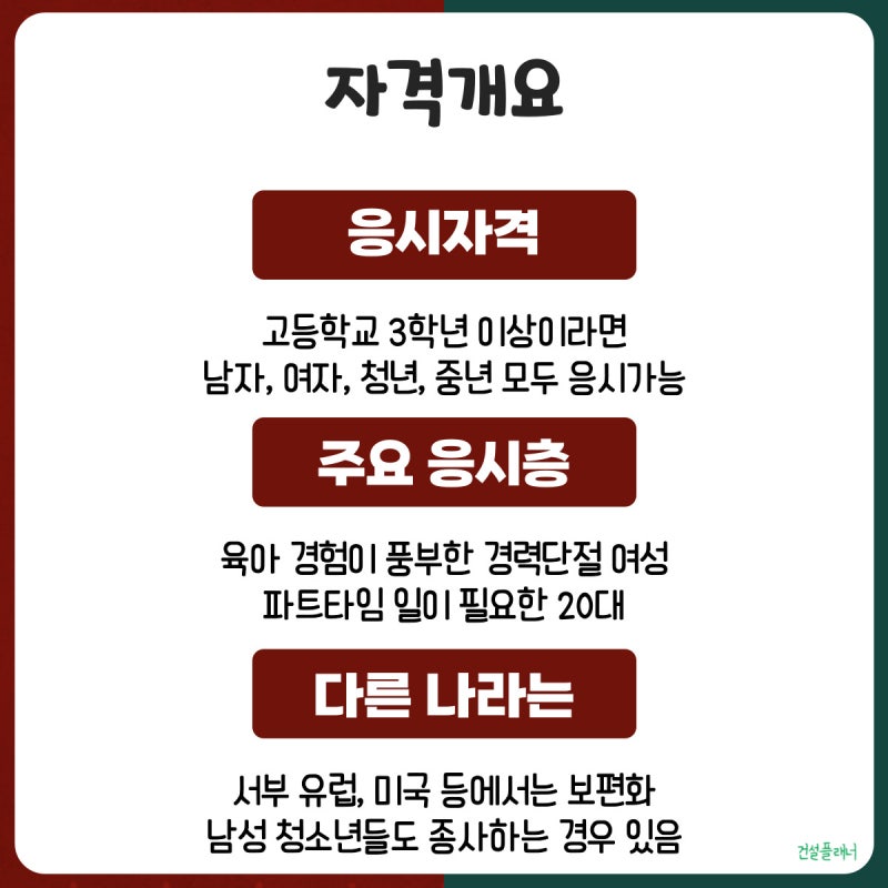 아이돌보미자격증 3주 학습법