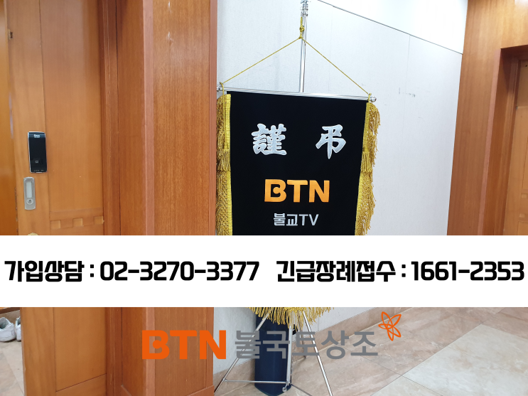  일산동국대병원장례식장, 불교장례 진행한 후기