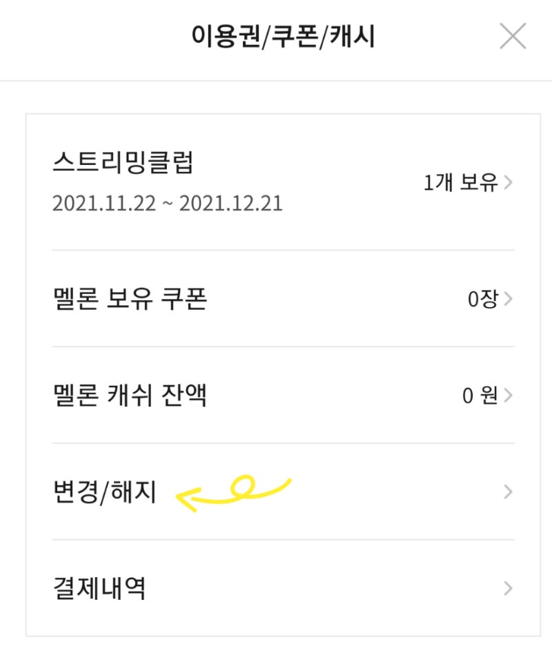 멜론 해지 후 할인 꿀팁, 월 100원으로 음악 스트리밍 듣는 법! : 네이버 블로그 멜론 해지 후 할인 꿀팁, 월 100원으로 음악 스트리밍 듣는 법! : 네이버 블로그