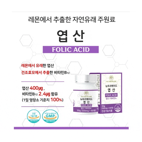  엽산 _ 임신준비 임산부 출산후 영양제 레몬유래 무부형제 뉴트리메이드 용인와이페이