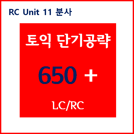 650 RC Unit11 분사 [요점 정리]