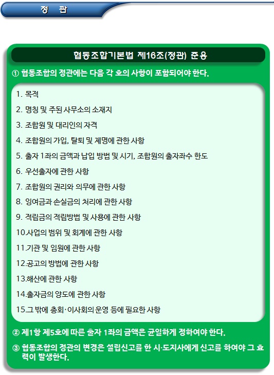 협동조합연합회 설립 신고 제출서류 - 파트1