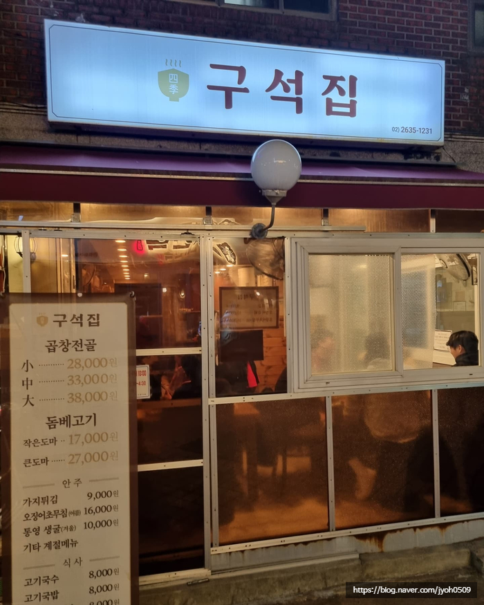  [영등포구청역 맛집] 영등포구청역근처에서 제주도음식 먹어보기, 영등포 인생맛집 달성, 영등포구청역 맛집 구석집 후기