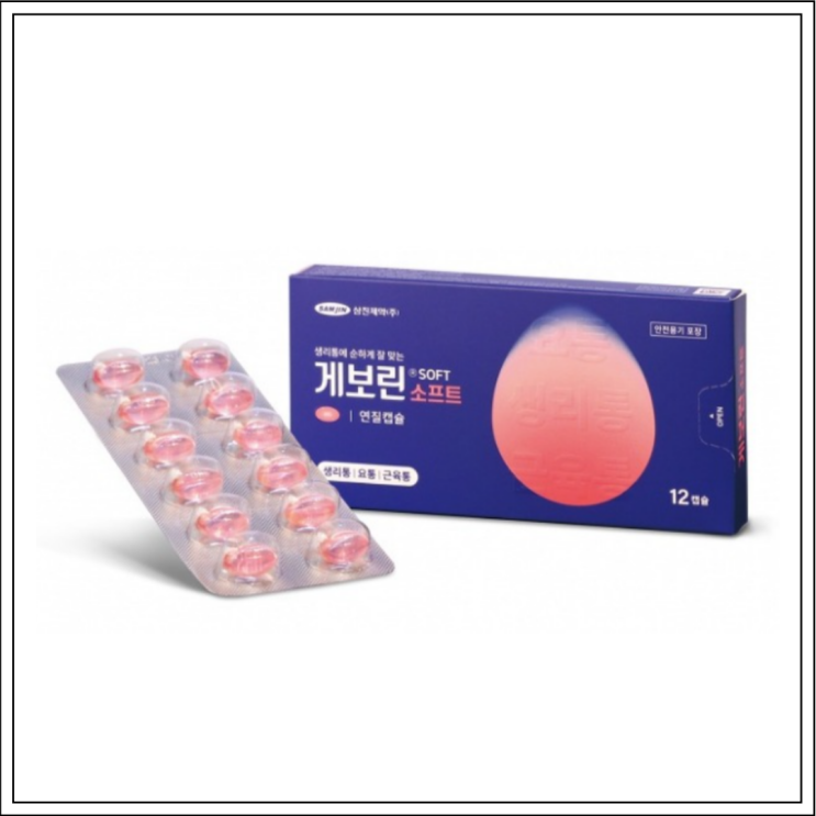  생리통약 게보린 소프트, 성분/효능효과/먹는법/주의사항 알고 드세요~