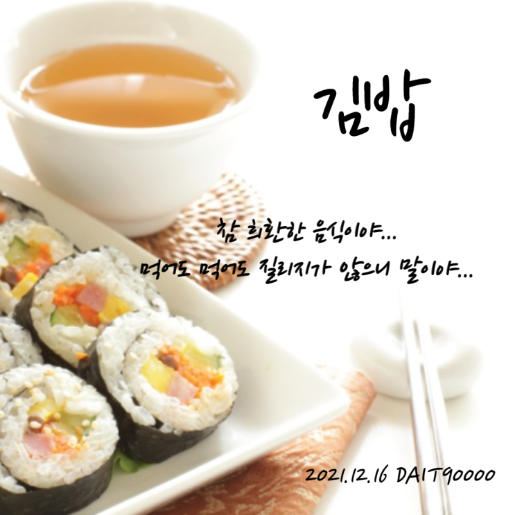  김밥