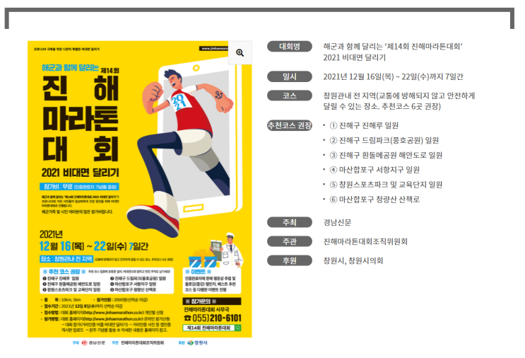 [ 운동] 2021년 진해마라톤 대회 (Feat. 해군과 함께 달리는 2021 비대면 달리기)