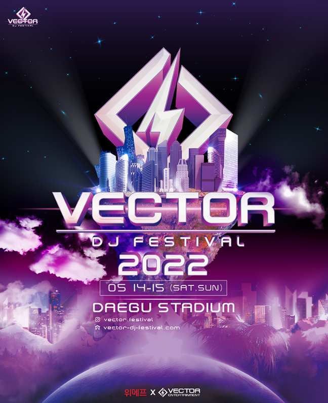 2022 벡터 디제이 페스티벌 (Vector DJ Festival) 얼리버드 티켓 판매 오픈!