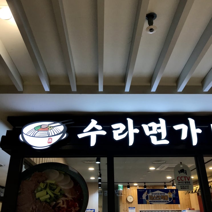  02. 신용산 수라면가