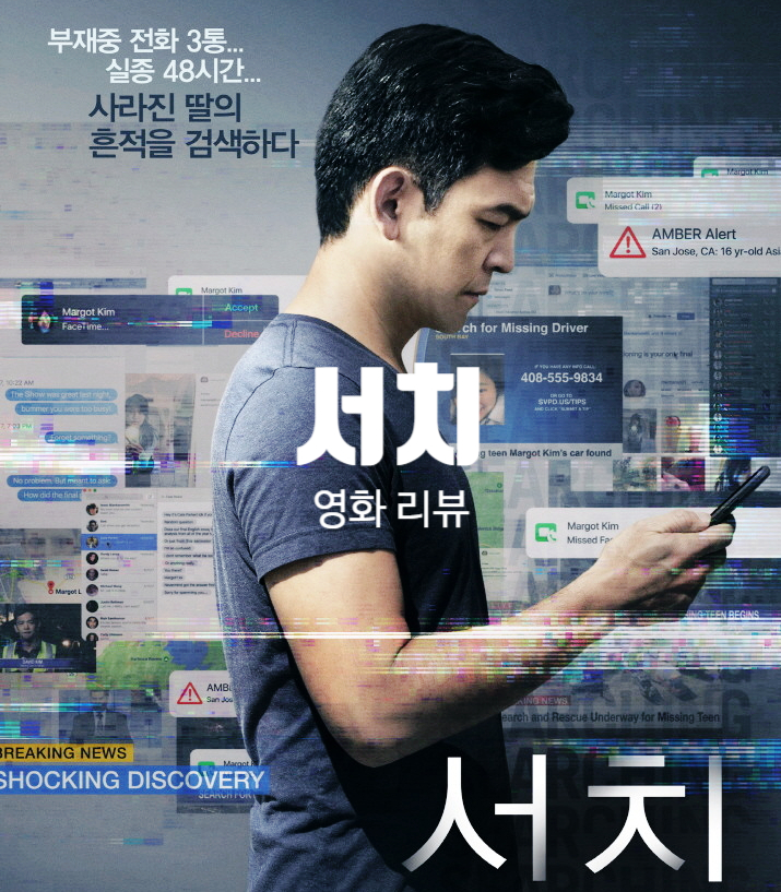  영화 서치 정보와 리뷰 결말보다 충격적인 특색 있는 구성