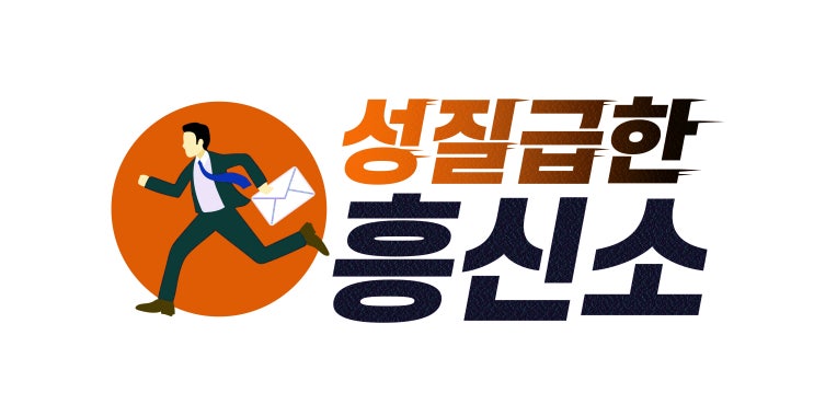  서울흥신소, 실전으로 뛴다 현장리뷰 - (2)