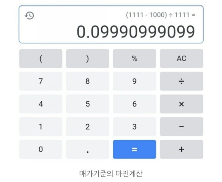  퍼센트 계산방법 마진율 계산법 공식