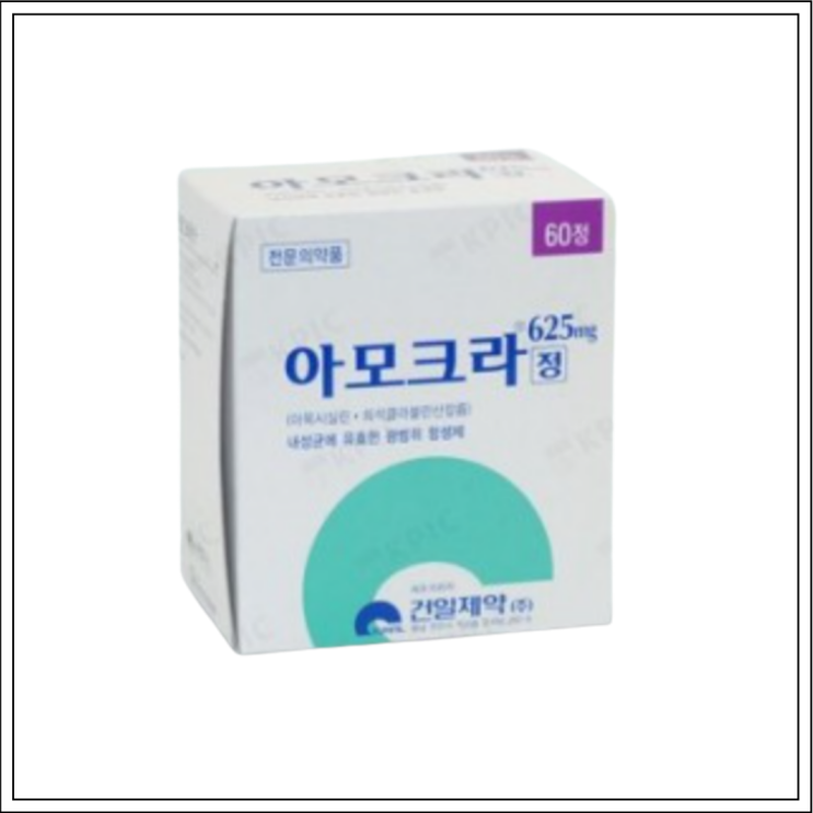  항생제 아모크라정 625mg, 성분/효능효과/먹는법/주의사항 알고 드세요~
