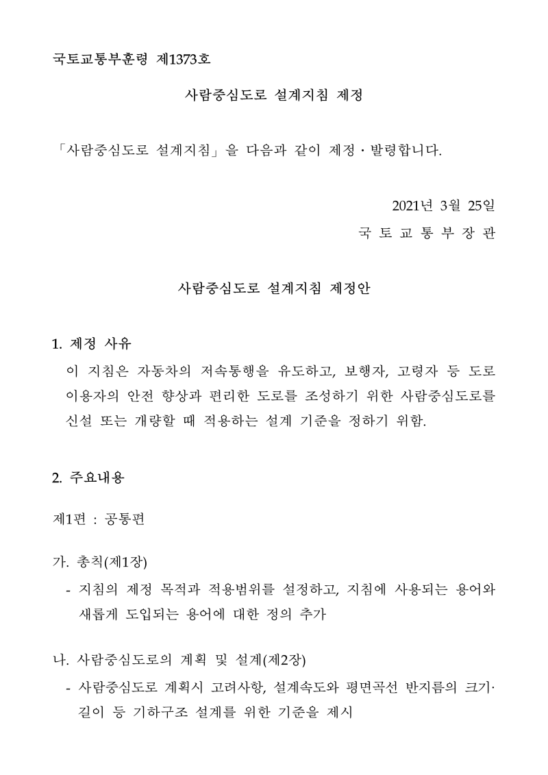 사람중심도로 설계지침 (국토교통부, 2021) : 네이버 블로그 사람중심도로 설계지침 (국토교통부, 2021) : 네이버 블로그
