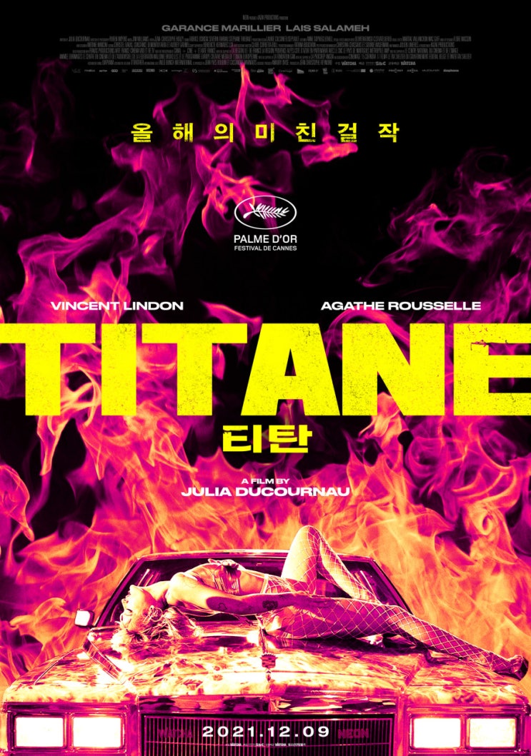 복잡한 영화 한편 황금종려상 수상작 영화 티탄, 2021,TITANE