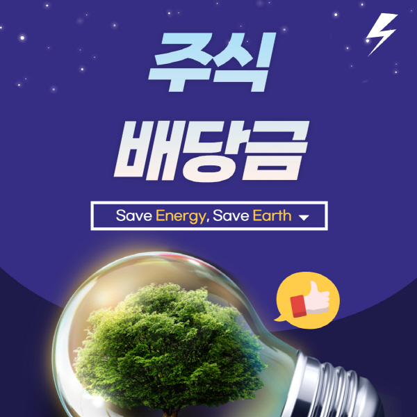  주식 배당금 지급일 확인 방법 및 받는 법 세금 총정리