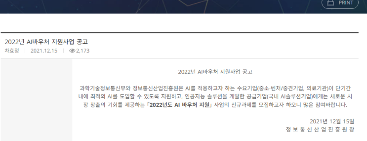 2022년 AI 바우처 지원사업 공고_과학기술정보통신부 2022년 AI 바우처 지원사업 공고_과학기술정보통신부