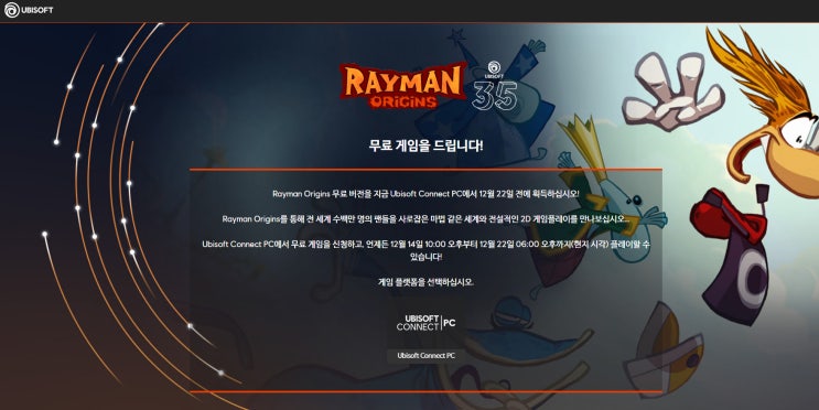  [유비소프트] 레이맨 오리진 무료 배포 (12월 22일 18시 까지)