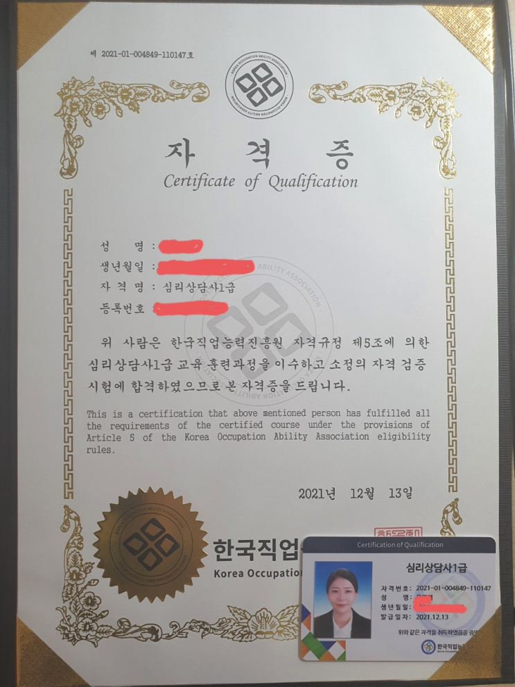  심리상담사 1급 무료 재능 기부중