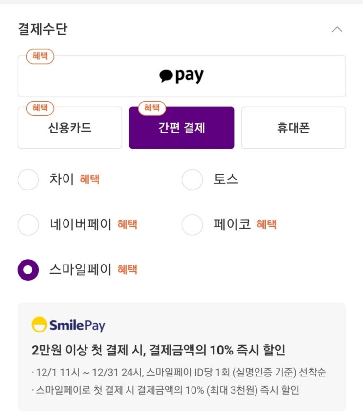  절약지출 211216 : 마켓컬리 샛별배송