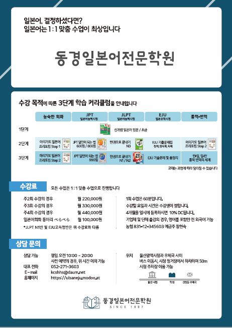  동경일본어전문학원을 만나면
