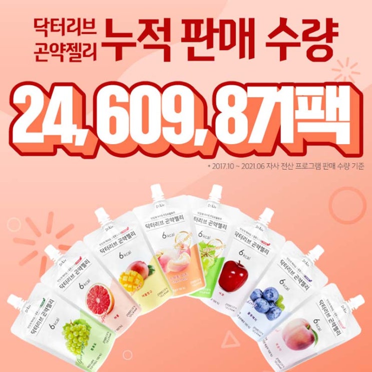  저칼로리 간식 곤약젤리 '닥터리브'
