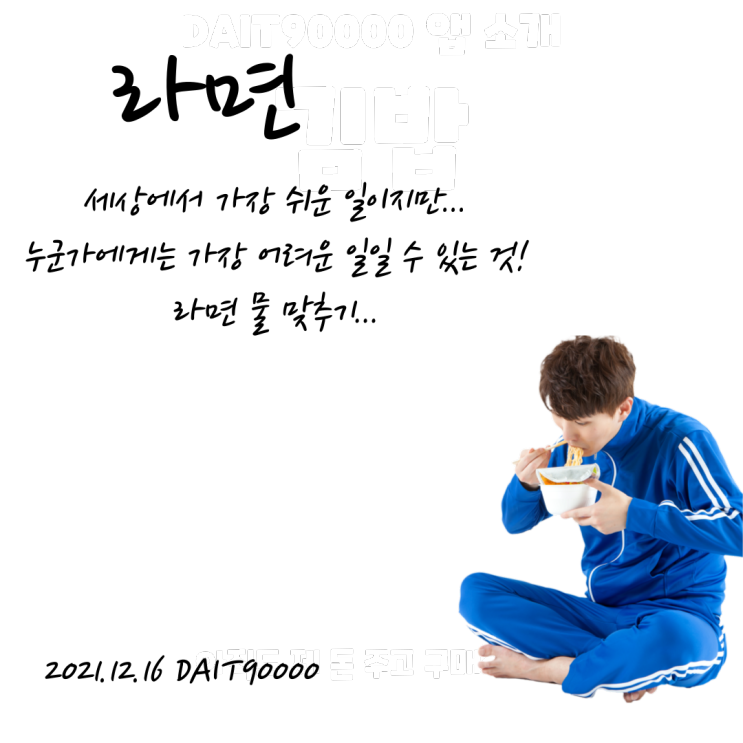  라면