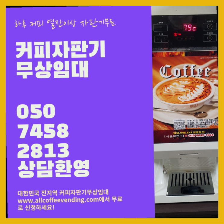  가양3동 자동커피머신기 서울자판기 너무조아