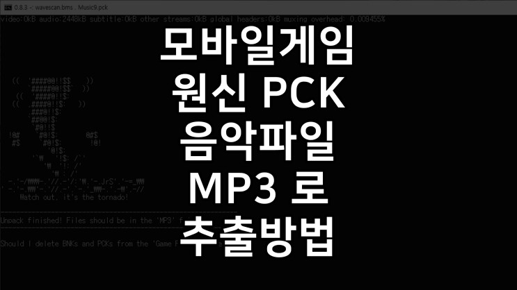 원신 PCK 파일 추출 MP3 음악파일 변환방법 소개
