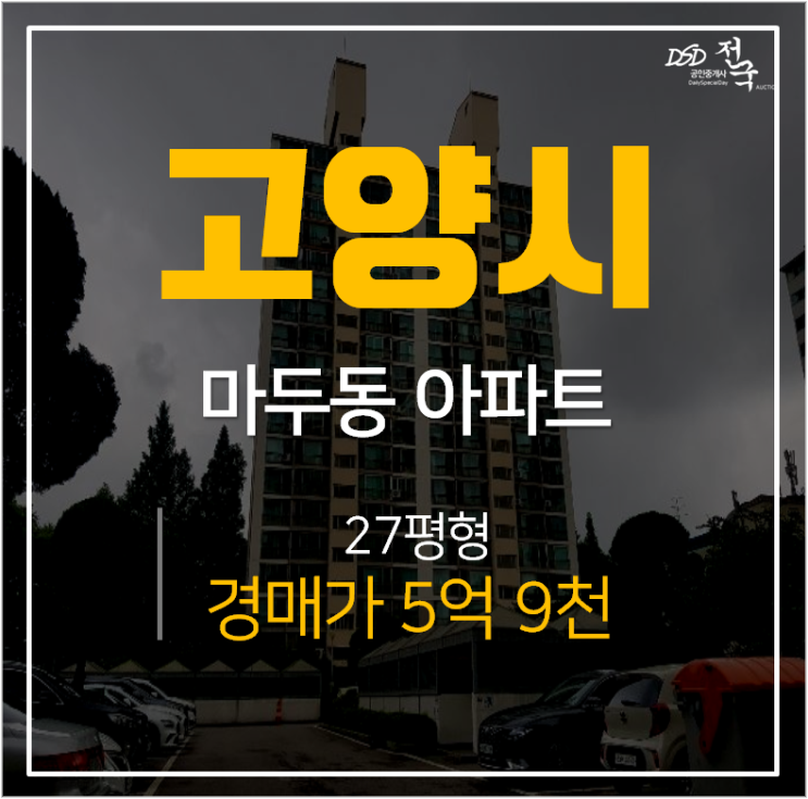 일산아파트경매 , 마두동 백마마을 일산쌍용아파트 (쌍용한성아파트) 27평 백마역