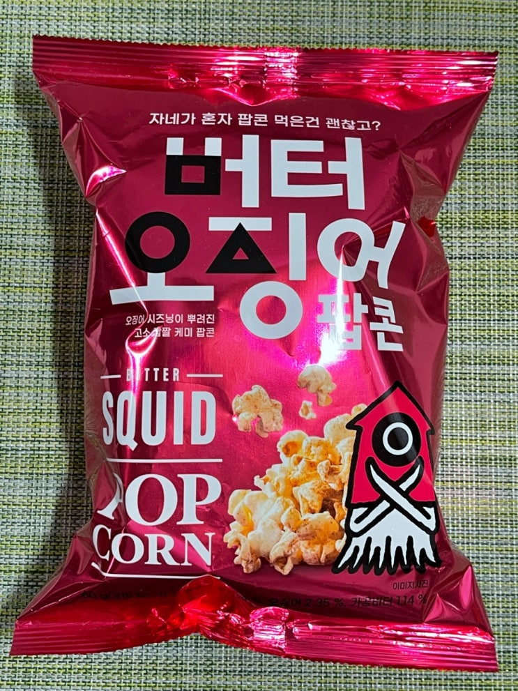  [GS25 버터오징어팝콘] 봉지를 뜯으면 나눠먹을 수 밖에 없어요.