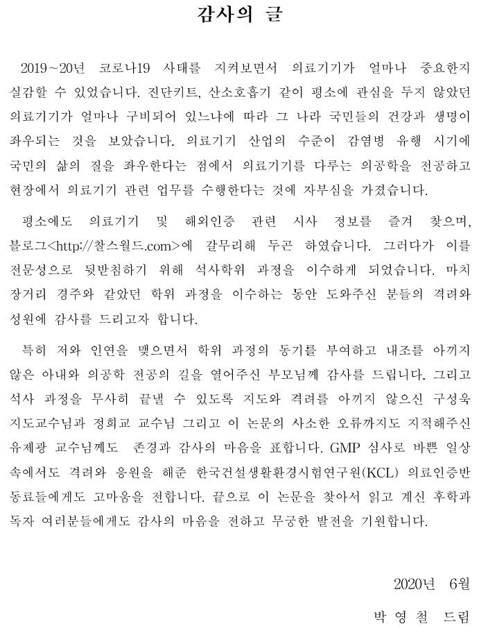  EU 의료기기 규정 대응방안 논문소개