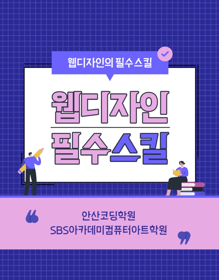  안산코딩학원[SBS아카데미컴퓨터아트학원 안산]