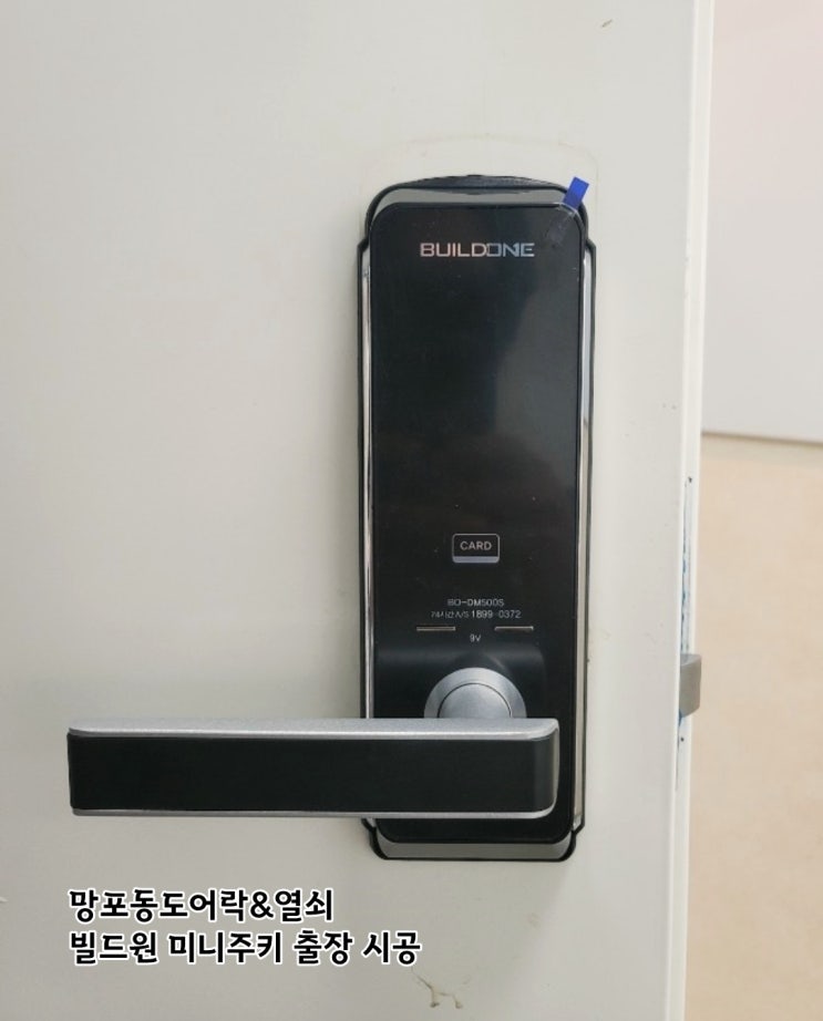  망포동열쇠 빌드원 미니주키 카드키등록, 카드키삭제 방법~