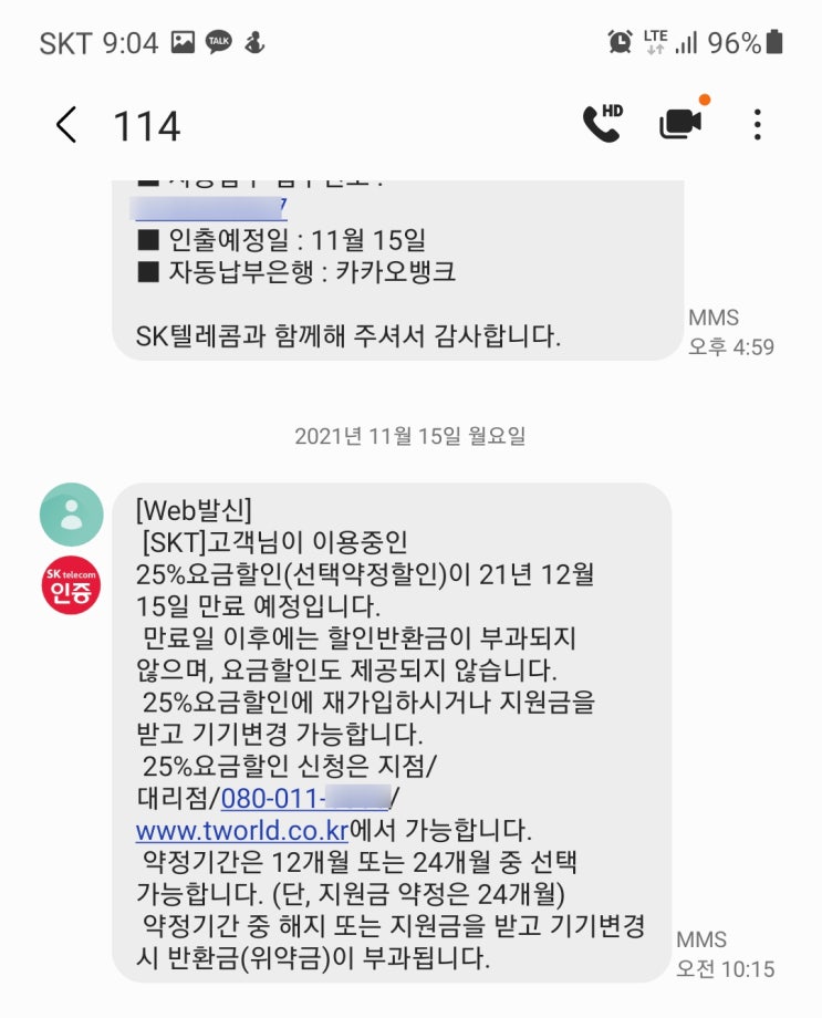  [선택약정할인] 30초만에 재가입하는법+통신요금25%할인 (ft.SKT)