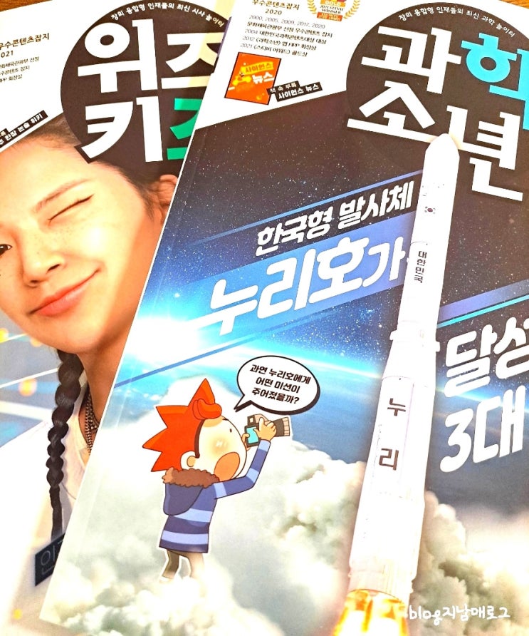  초등 잡지 과학소년 위즈키즈 정기구독 후기(+과학잡지비교)