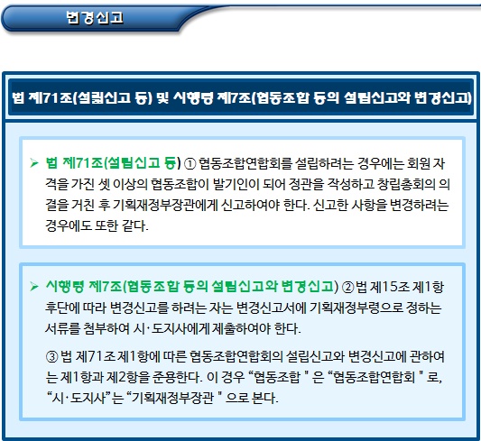협동조합연합회 성립 및 설립무효 협동조합연합회 성립 및 설립무효