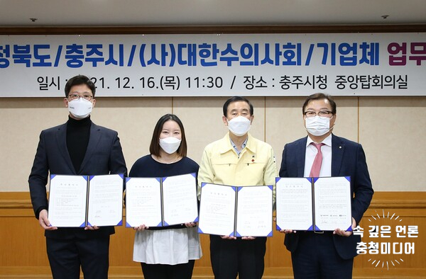  [충청미디어] 충주시, 반려동물 건강산업육성 비즈니스 협력모델 구축