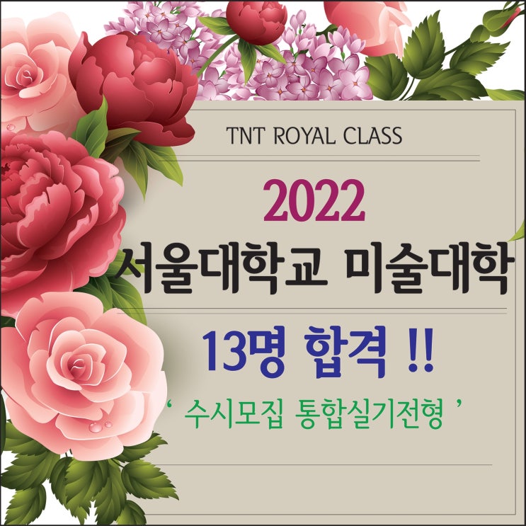  서울대 수시 최종합격자 발표 12월16일(목)18:00확정!~ 법원 수능 생명과학Ⅱ 모두정답처리 서울대 조소과 최종합격!! 부산미술학원 해운대미술학원 2022 서울대학교 합격기원