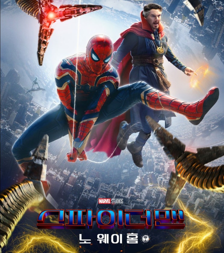 영화 스파이더맨 노웨이홈후기,캐릭터,ost더매직넘버영어가사,The magic numbers lyrics, Spiderman no way home review